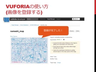 VUFORIAの使い方
(画像を登録する)
登録が完了した！
 