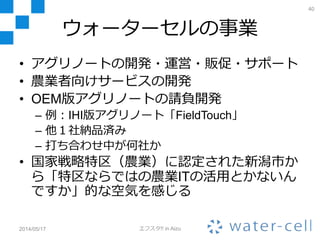 人数増加の変遷
0
5
10
15
20
25
2014/05/17 エフスタ!! in Aizu
40
中川加入
営業チーム加入
Androidチーム
増強
 