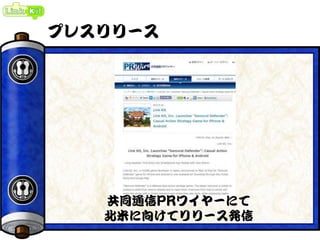 プレスリリース
共同通信PRワイヤーにて
北米に向けてリリース発信
 
