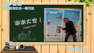 20140522教務研習