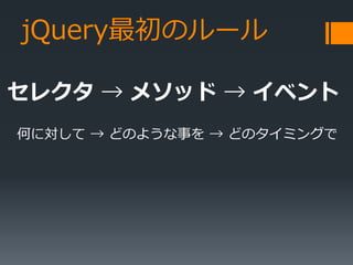 jQueryΥ`
쥯  ᥽å  ٥
Τˌ  ɤΤ褦¤  ɤΥߥ󥰤
 