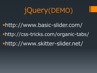 20140523 jQuery基礎 (HTML5ビギナーズ)