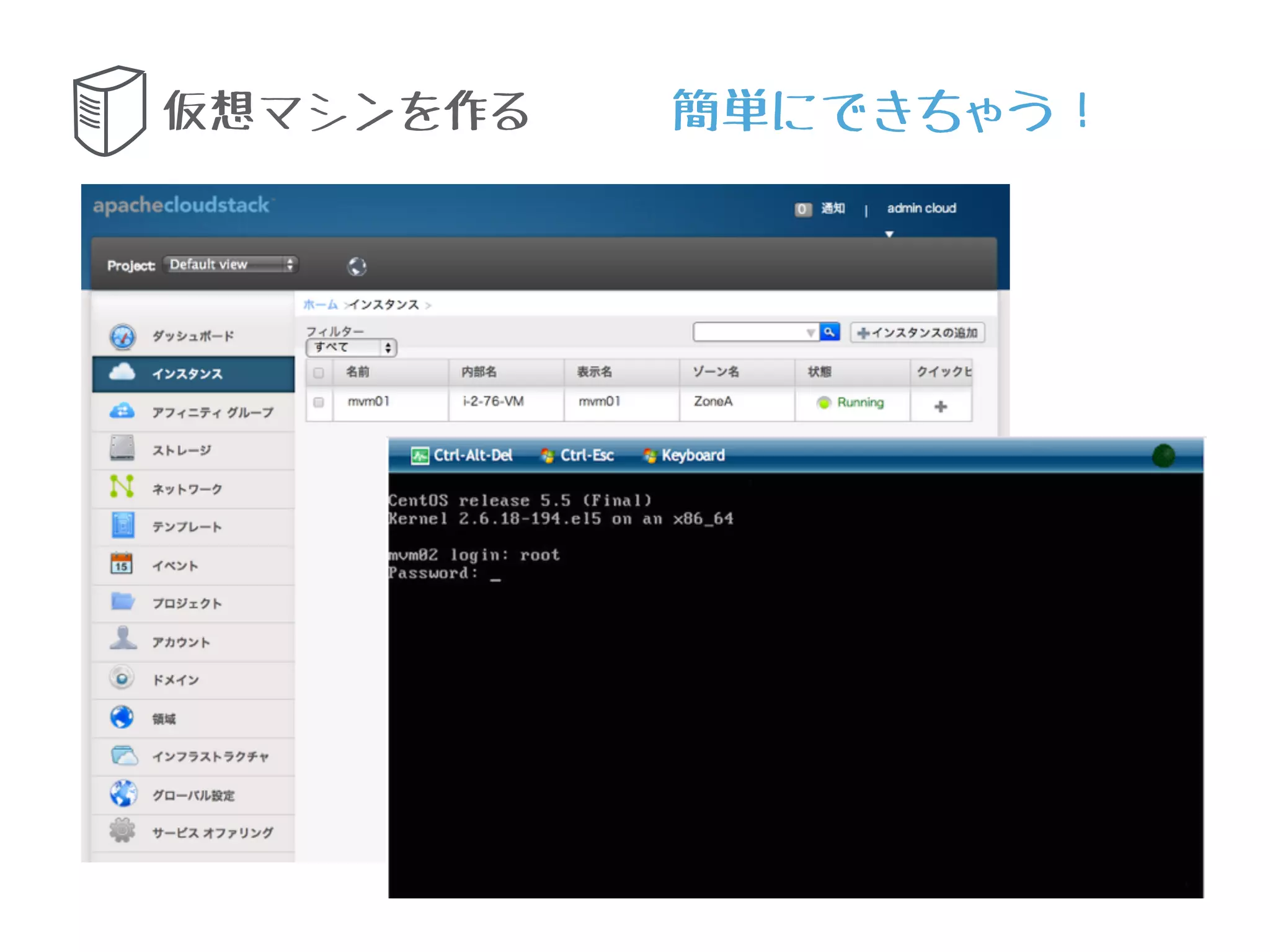 簡単にできちゃう！仮想マシンを作る
 