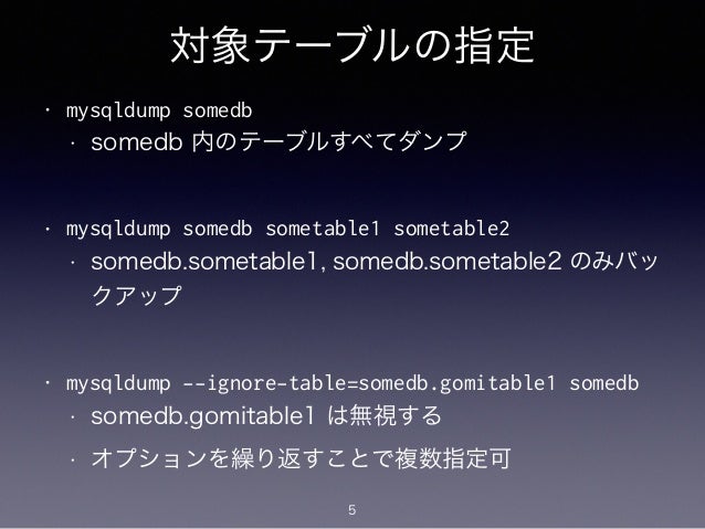 Mysql のオンラインバックアップ リカバリ
