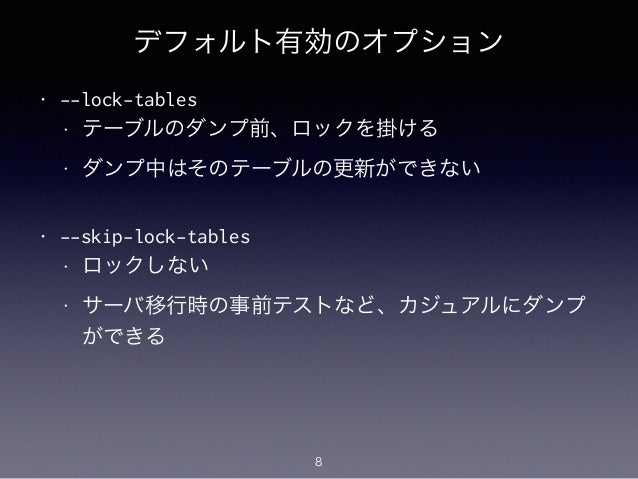 Mysql のオンラインバックアップ リカバリ