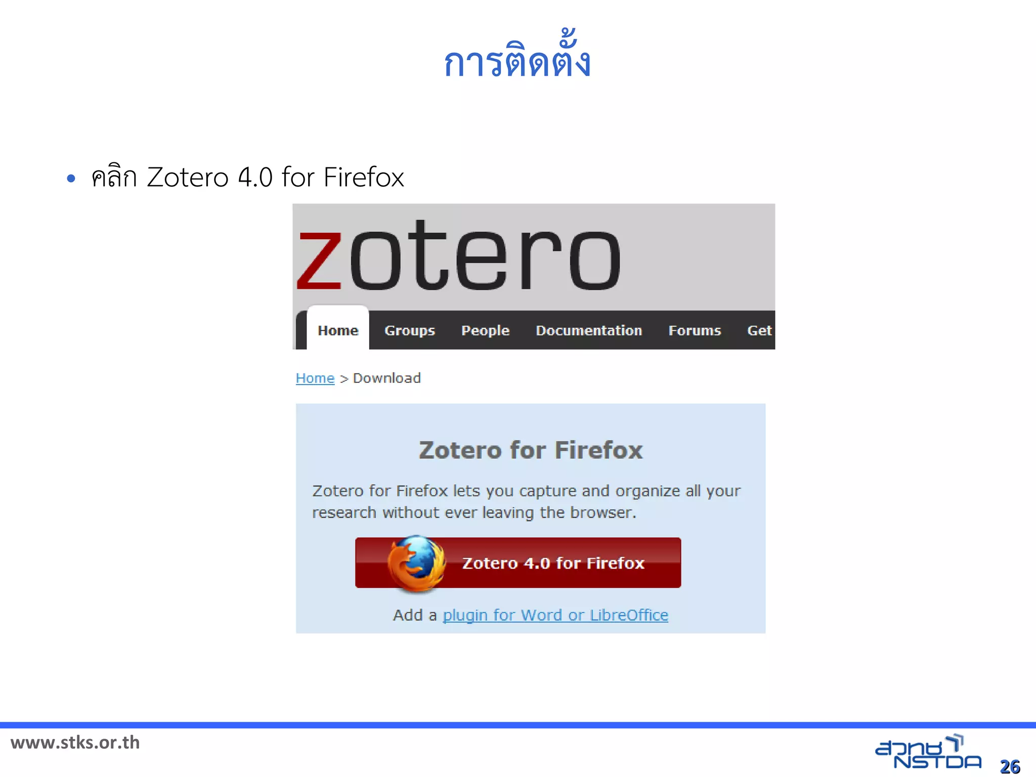 www.stks.or.th
2626
การตงด้ตั้ง
• คลงก Zotero 4.0 for Firefox
 