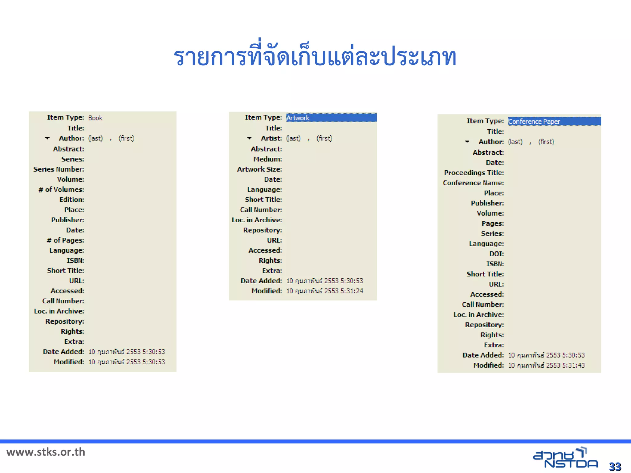 www.stks.or.th
3333
รายการที่จัด้เก็บแต่ละประเภท
 