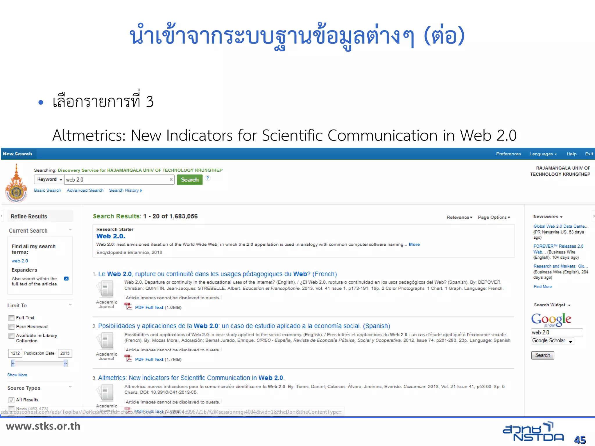 www.stks.or.th
4545
นำาเขาาจากระบบฐานขาอ้มูลต่างๆ (ต่อ้)
• เลือ้กรายการที่ 3
Altmetrics: New Indicators for Scientific Communication in Web 2.0
 