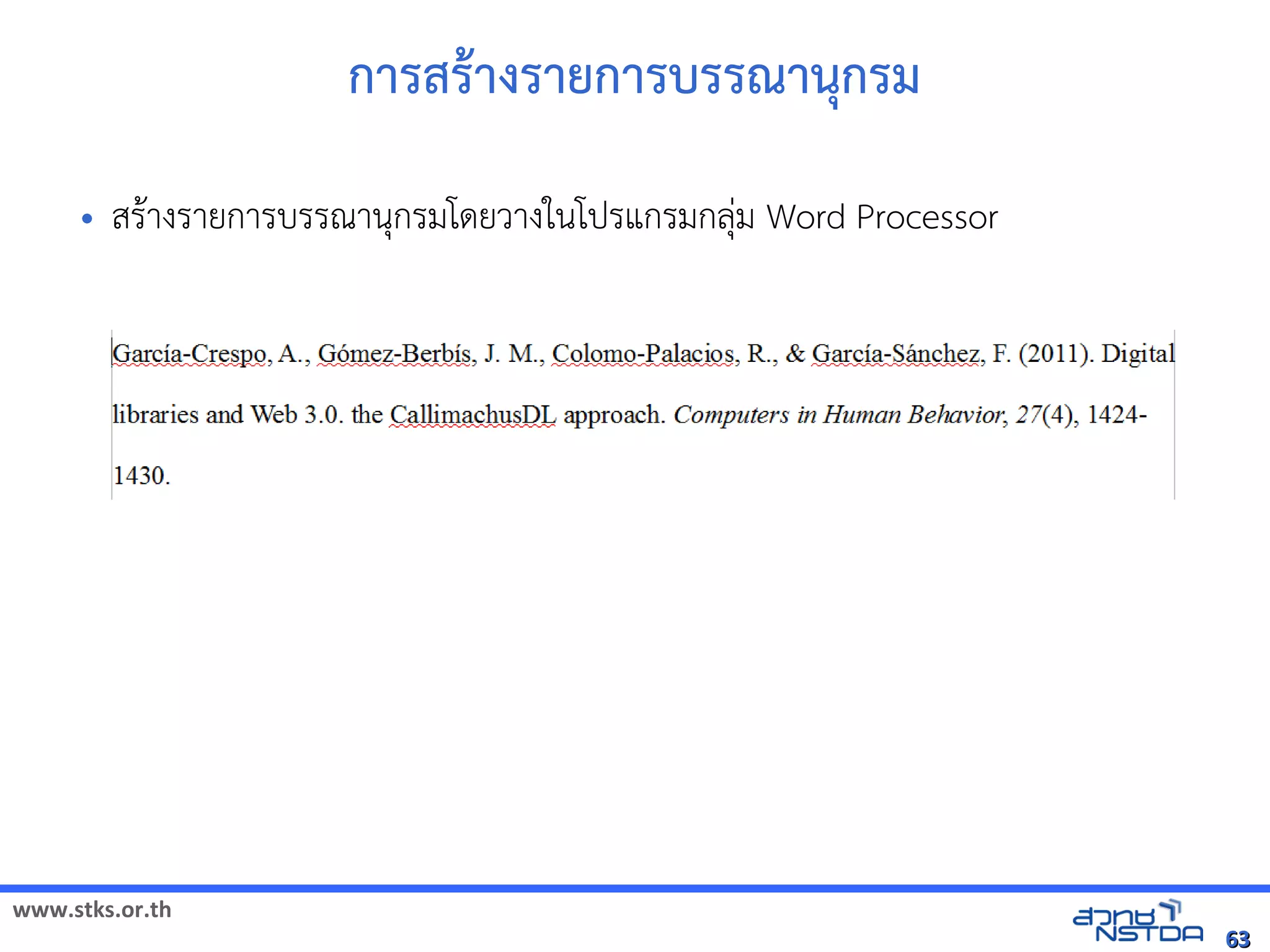 www.stks.or.th
6363
การสราางรายการบรรณานุกรม
• สราางรายการบรรณานุกรมโดยวางในโปรแกรมกลุ่ม Word Processor
 