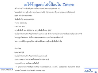 www.stks.or.th
3535
จงใชาขาอ้มูลต่อ้ไปนี้ป้อ้นใน Zotero
 