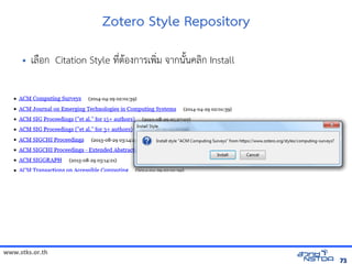www.stks.or.th
7373
Zotero Style Repository
• เลือ้ก Citation Style ที่ตาอ้งการเพง่ม จากนังนคลงก Install
 