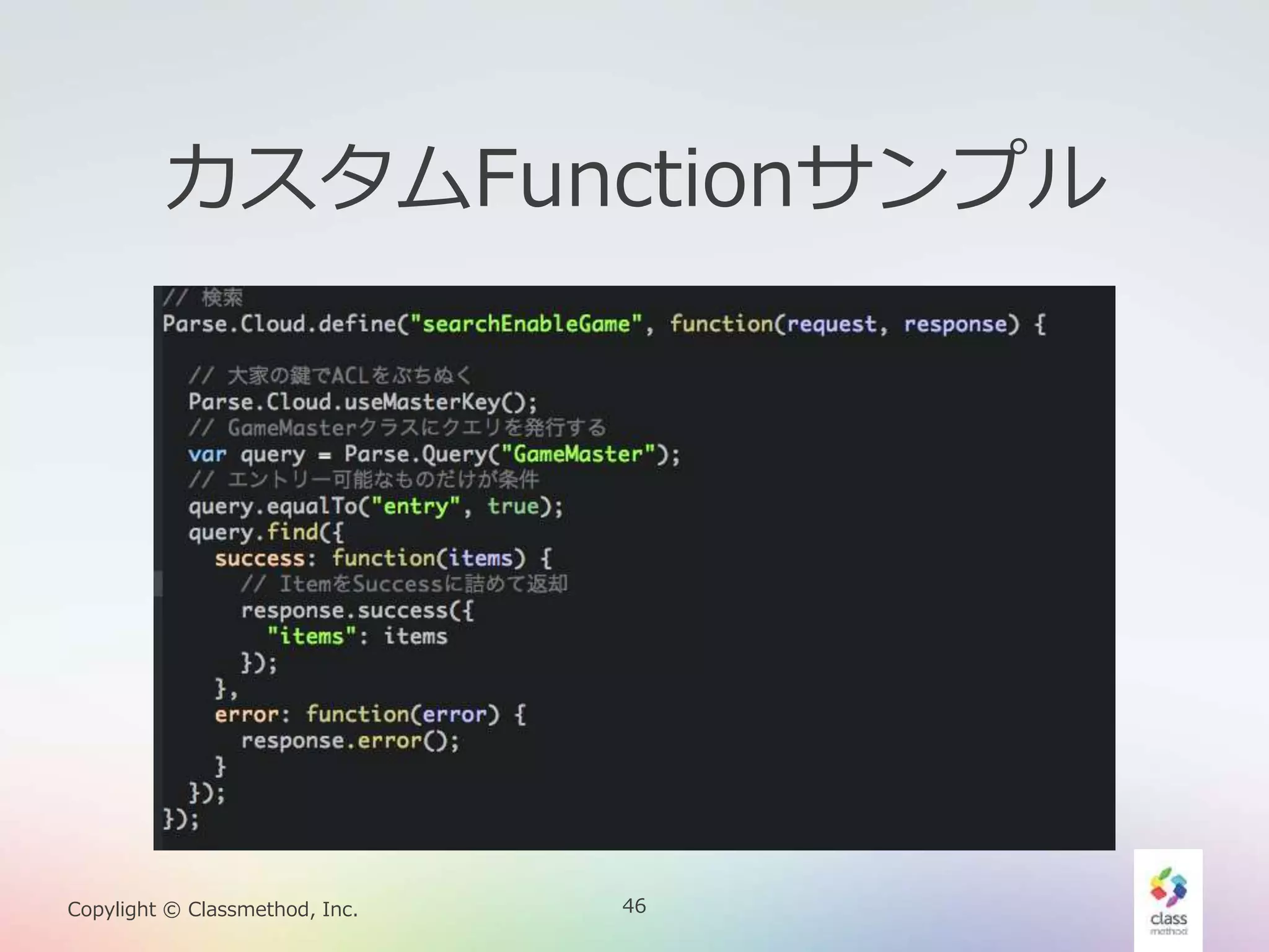 46Copylight © Classmethod, Inc.
カスタムFunctionサンプル
 