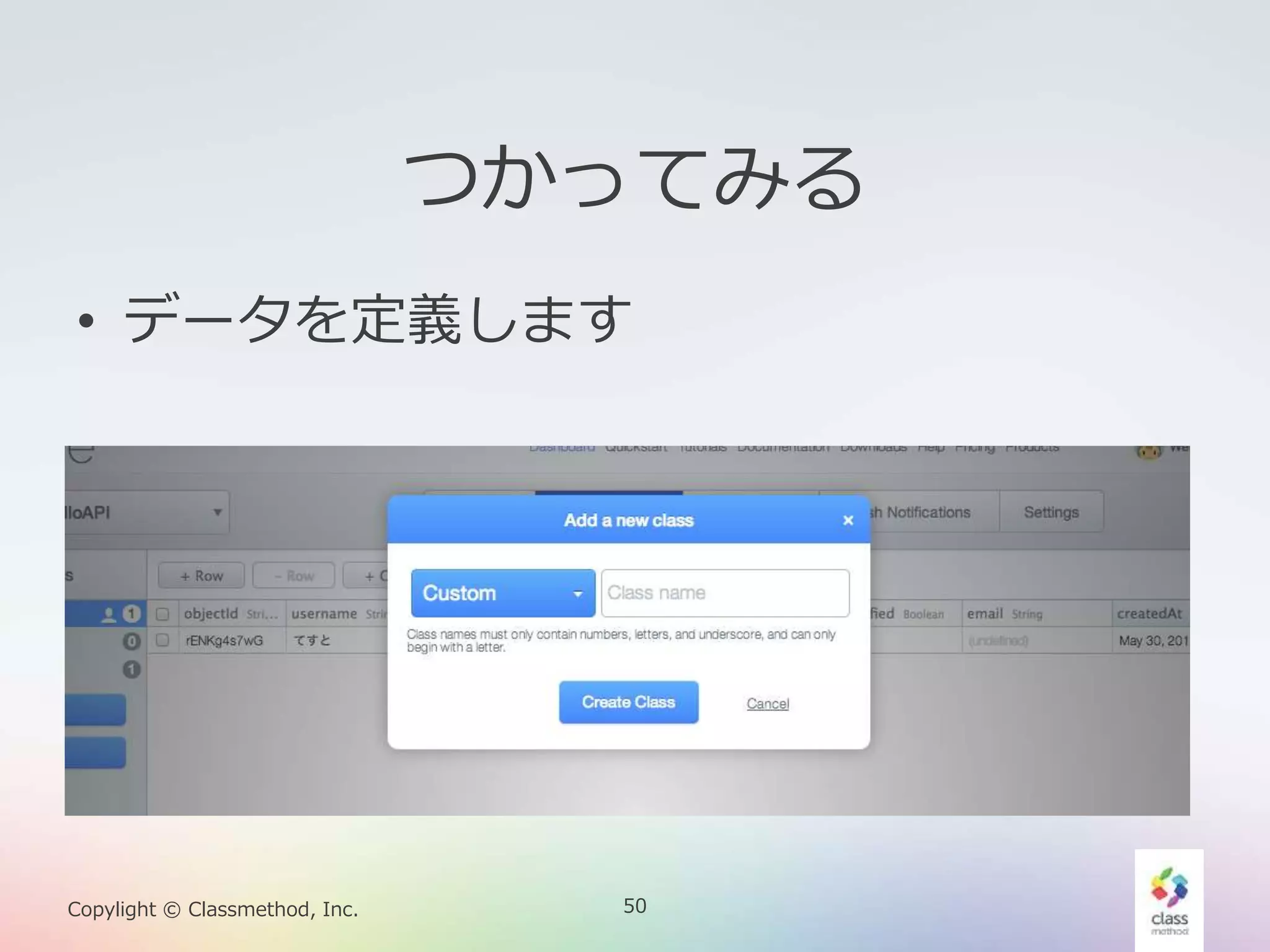 50Copylight © Classmethod, Inc.
つかってみる
• データを定義します
 