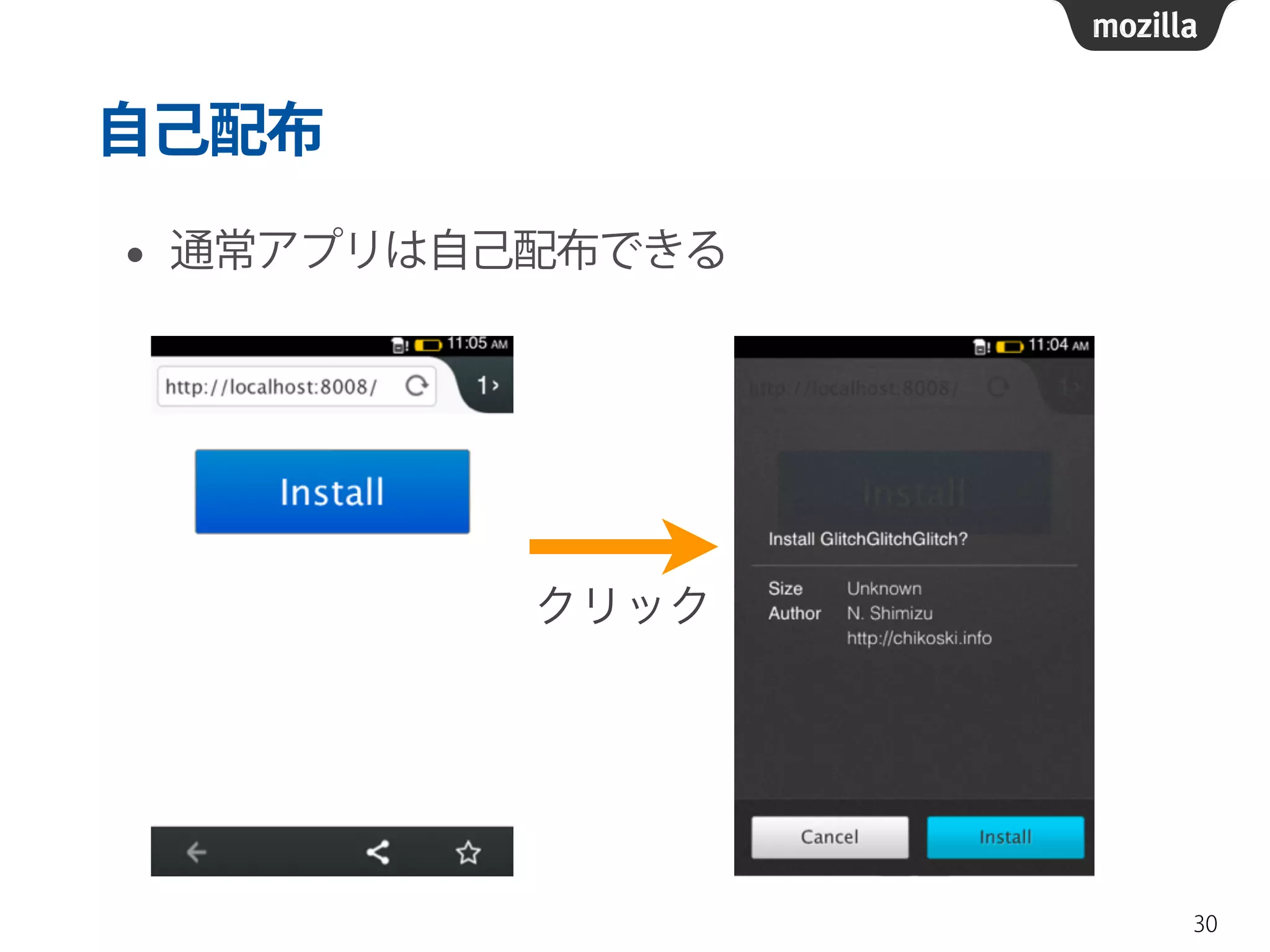 自己配布
• 通常アプリは自己配布できる
30
クリック
 