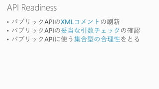 XMLコメント
妥当な引数チェック
集合型の合理性
 
