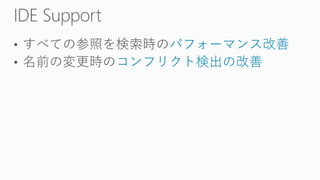 パフォーマンス改善
コンフリクト検出の改善
 