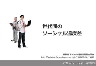 g
`¶Ȳ
tʡ ƽ24ͨÄ{
http://web-tan.forum.impressrd.jp/e/2013/06/18/15465
Iڥ`άF״
 