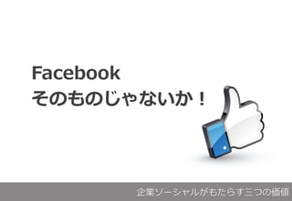 Facebook
ΤΤʤ
I`뤬⤿餹Ĥ΁
 