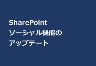 SharePoint
`Cܤ
åץǩ`
 