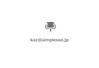 kaz@simplesso.jp
 