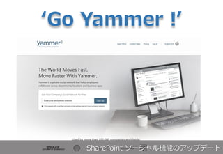 Go Yammer !
SharePoint `ܤΥåץǩ`
 