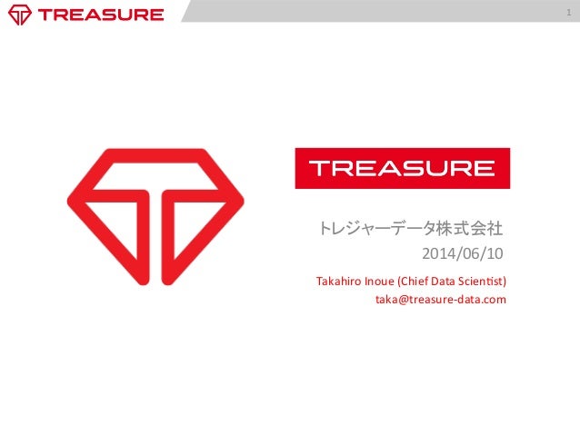 トレジャーデータ株式会社について For All Data Enthusiast
