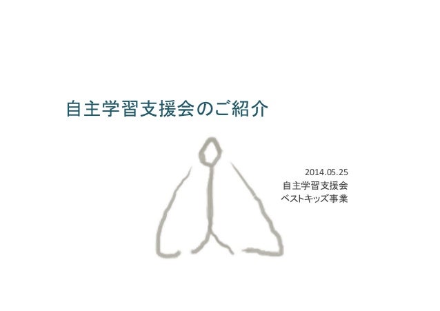 1406支援者募集プレゼン