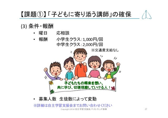 1406支援者募集プレゼン