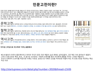 ????? ??? ?? ??? ????? ??? ?????? ??? ??? ??? ????? ?, ?? ??
??????? ? ? ??. ?? ?? ????? ??? ????? ??? ?? ? ?????????? ???
? ?????, ????? ?, ??, ?? ? ??? ?? ???? ??? ???? ??? ??? ??? ???
?, ?????? ?? ???? ?? ???? ????, ????? ??? ?? ??? ??? ????? ??
? ??? ? ???? ??? ?? ??? ??? ??? ??? ?? ? ??? ??????? ??.
????? ?? ??, ??, ?? ???? ???.
????? ??? ??? ??? ???? ?????? ?? ????? ??. ????, ????
?? ?? ??? ????, ????, ???? ???, ???????? ????? ?? ?? ??????.
????? ????? ??? ??? ??? ?? ????, ?? ???? ??, ?? ??? ?? ?
?? ?? ????? ? ? ??. ??????? ??, ??, ??, ??, ??? ? ??? ??? ??? ???
? ????. ????? ???, ???? ???, ???, ???? ?? ???? ????.
????? ????? ??? ??? ???. ????? ???, ????, ???? ?? ???, ?
?? ???? ??, ???? ??, ??? ???? ??, ????? ??? ?? ??? ??????? ? ?
??.
??? (???? ???? ??) ????
???????
http://startupnews.co.kr/detail.php?number=3010&thread=23r06
?????? ??? ?????? ??? ??? ?? ?? ??? ?? ??? ?????, ?? ?? ?? ???? ???.
??? ????? ??, ??... ? ??? ????.. ??? ???? ?? ???? ??? ??? ??? ????.
??? ???? ???? ???? ??? ???, ??? ? ??? ??? ???? ??? ?? ? ????? ???? ??
?? ??
 