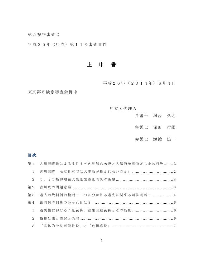 20140604検審古川大飯上申書提出版