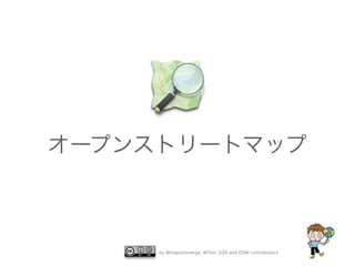 by @mapconcierge, @Tom_G3X and OSM conctibutors
オープンストリートマップ
 