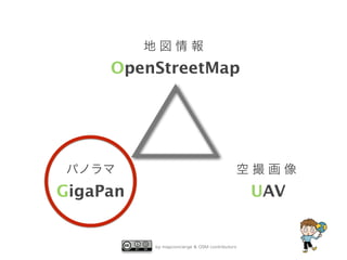 地 図 情 報 
OpenStreetMap
by mapconcierge & OSM contributors
パノラマ
GigaPan
空 撮 画 像 
UAV
 