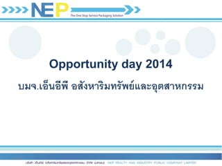 Opportunity day 2014
บมจ.เอ็นอีพี อสังหาริมทรัพย์และอุตสาหกรรม
05/06/57 1
 