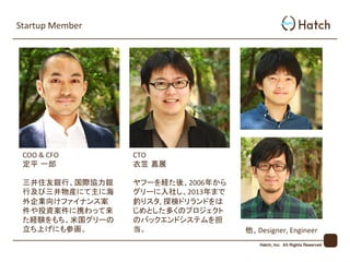 理想的なチームを作るハッチに学ぶ スタートアップが優秀な創業メンバーを集める方法 先生 佐藤 裕介 二宮 明仁