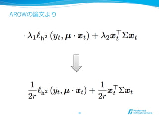 AROWの論論⽂文より
30	
 