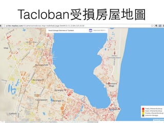 Tacloban受損房屋地圖
 