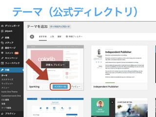 テーマ（公式ディレクトリ）
 