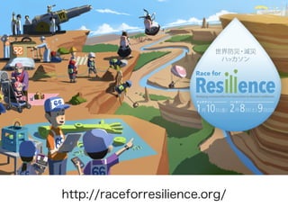 http://raceforresilience.org/
 