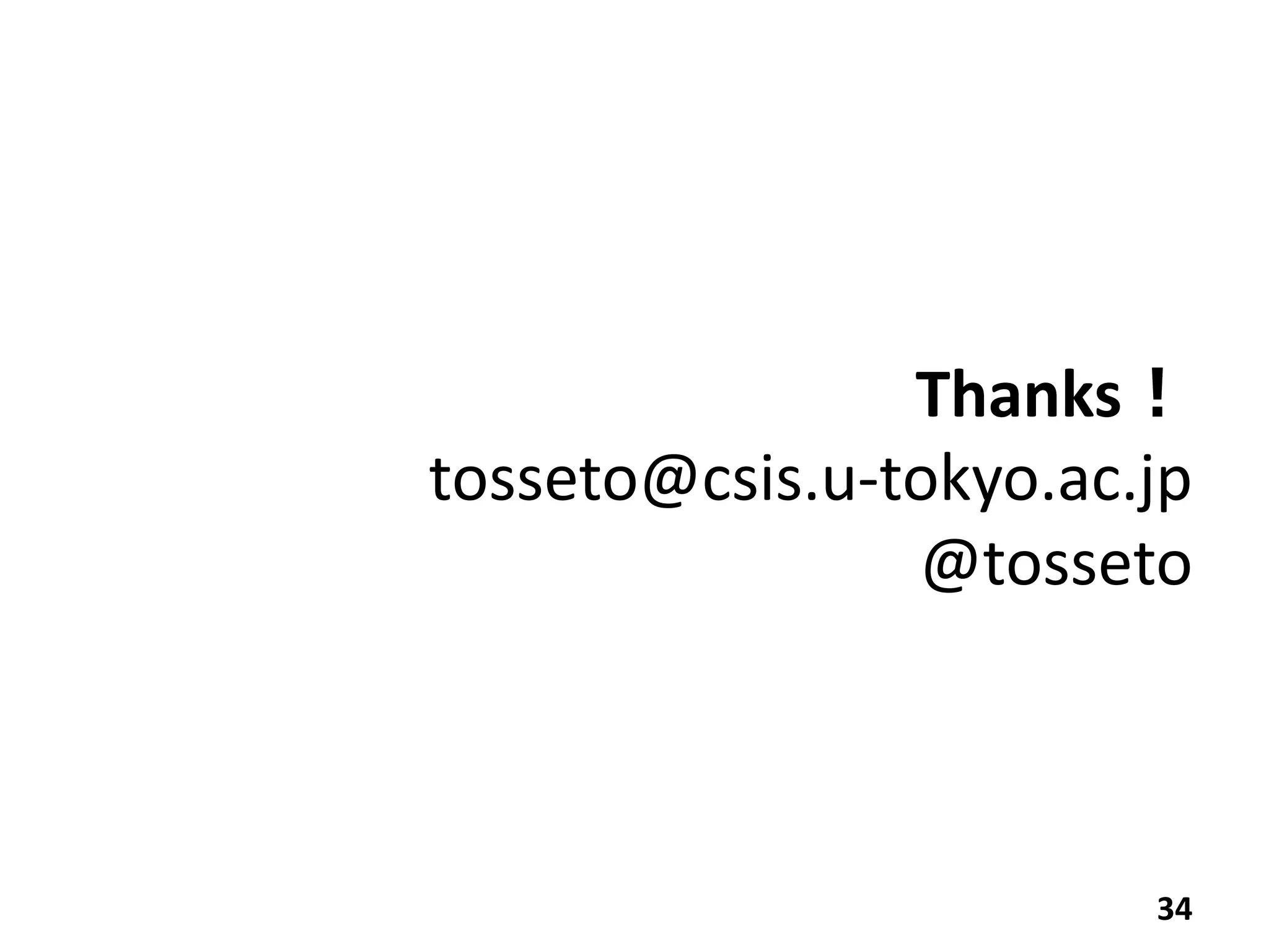 Thanks！
tosseto@csis.u-tokyo.ac.jp
@tosseto
34
 