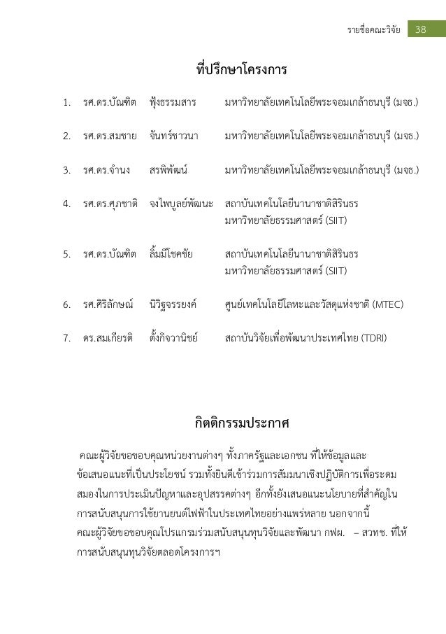 Executive Summary Assessment of Electric Vehicle Technology Developme…