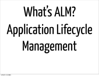 What’s ALM?
Application Lifecycle
Management
14年6月11日水曜日
 