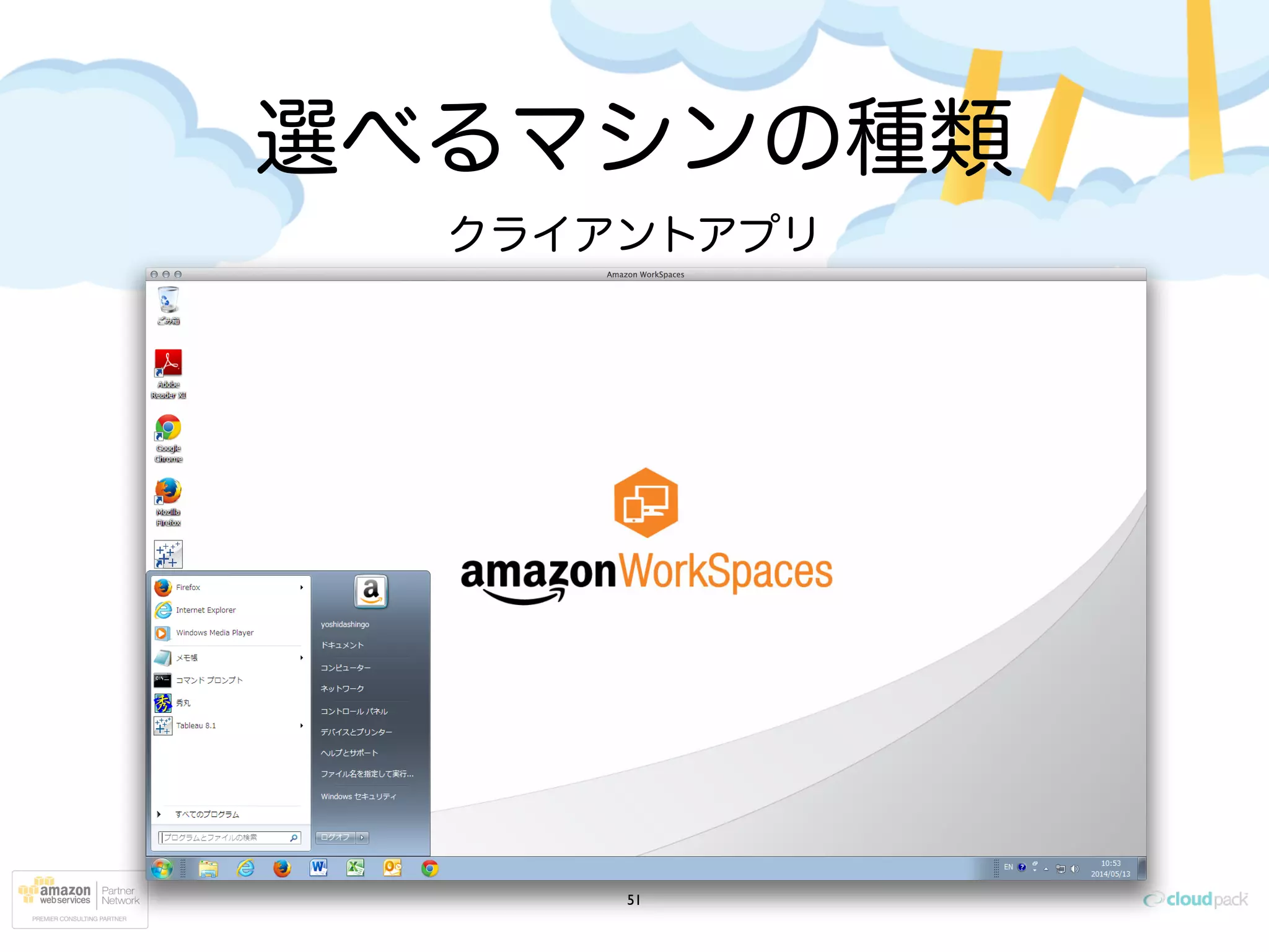 選べるマシンの種類
51
クライアントアプリ
 