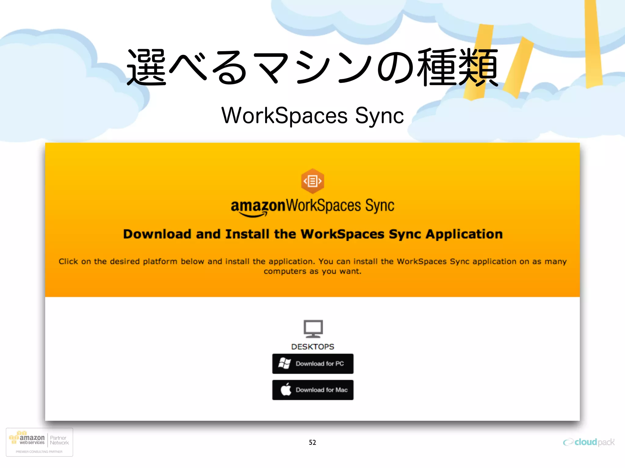 選べるマシンの種類
52
WorkSpaces Sync
 