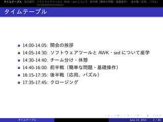 Jus Usp友の会共催 シェルワンライナー勉強会 関西 第11回シェル芸勉強会