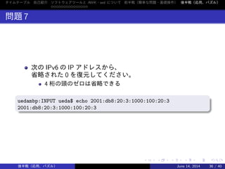 Jus Usp友の会共催 シェルワンライナー勉強会 関西 第11回シェル芸勉強会