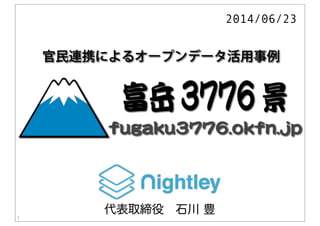 1
2014/06/23
代表取締役 石川 豊
 
