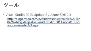 http://blogs.msdn.com/b/windowsazurej/archive/2014/
04/16/blog-deep-dive-visual-studio-2013-update-2-rc-
and-azure-sdk-2-3.aspx
 