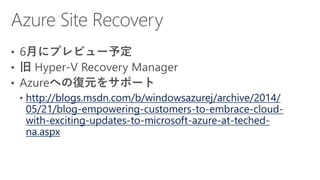 http://blogs.msdn.com/b/windowsazurej/archive/2014/
05/21/blog-empowering-customers-to-embrace-cloud-
with-exciting-updates-to-microsoft-azure-at-teched-
na.aspx
 