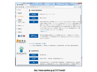 http://www.opendata.gr.jp/2013contest/
 
