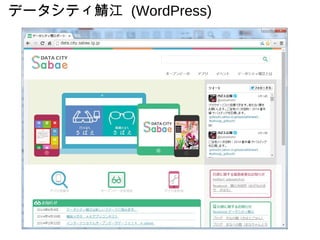 データシティ鯖江 (WordPress)
 